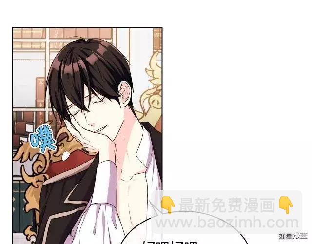 《反派女主的美德》第42话 第37页