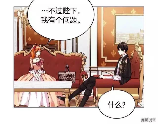 《反派女主的美德》第42话 第39页