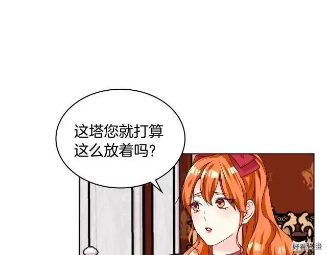 《反派女主的美德》第42话 第40页