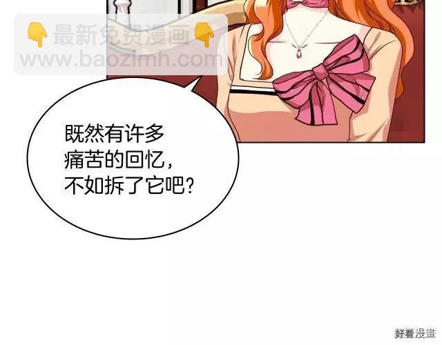 《反派女主的美德》第42话 第41页