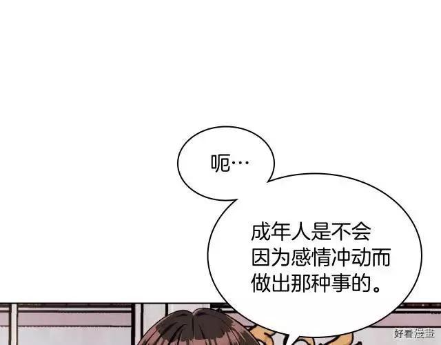 《反派女主的美德》第42话 第42页