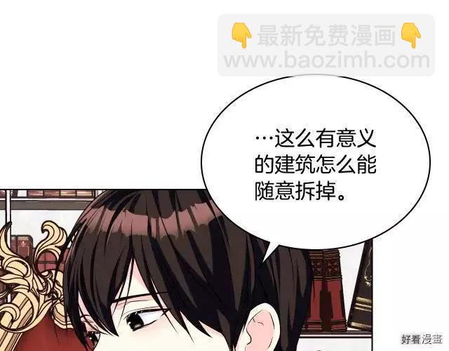《反派女主的美德》第42话 第45页