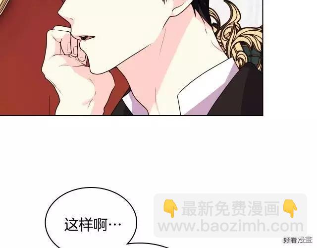 《反派女主的美德》第42话 第46页