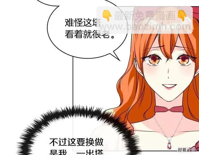 《反派女主的美德》第42话 第47页