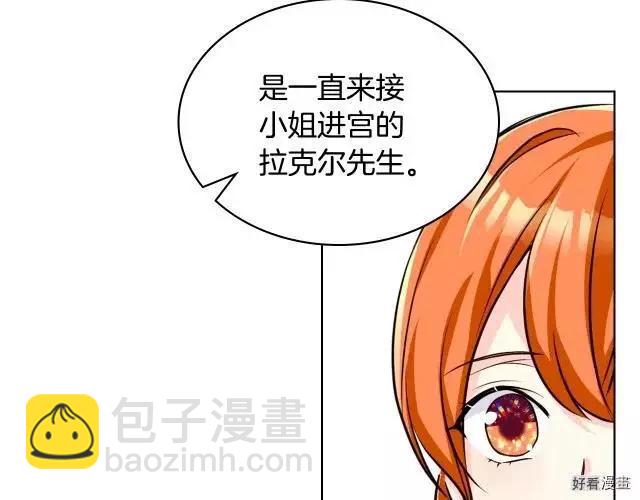 《反派女主的美德》第48话 第10页