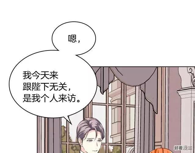 《反派女主的美德》第48话 第21页