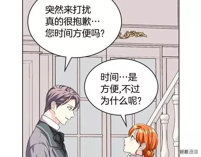 《反派女主的美德》第48话 第28页