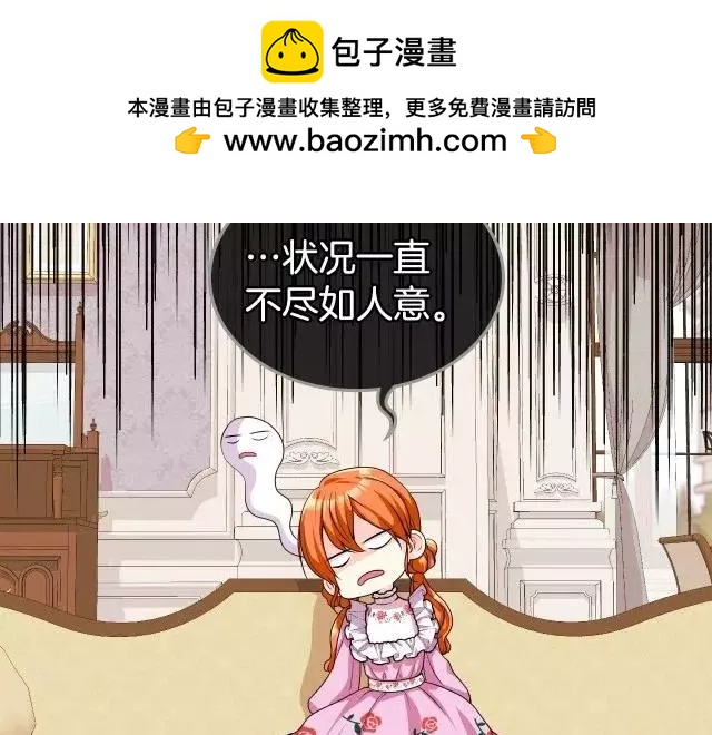 《反派女主的美德》第48话 第2页