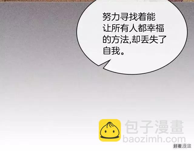 《反派女主的美德》第48话 第35页