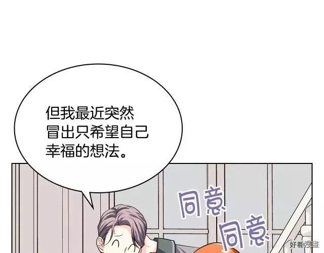 《反派女主的美德》第48话 第36页