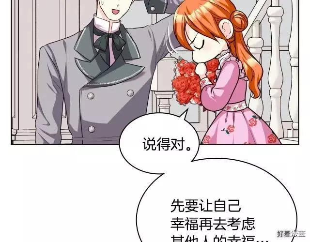 《反派女主的美德》第48话 第37页