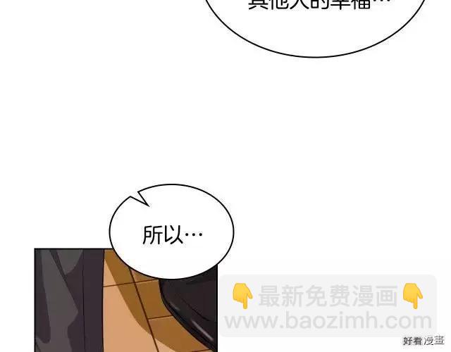 《反派女主的美德》第48话 第38页
