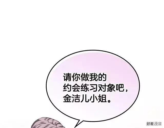 《反派女主的美德》第48话 第40页