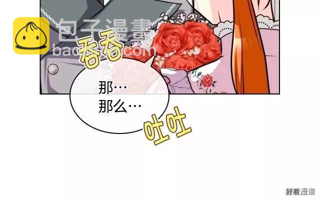 《反派女主的美德》第48话 第47页