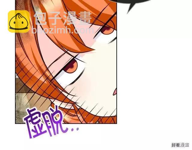 《反派女主的美德》第48话 第4页