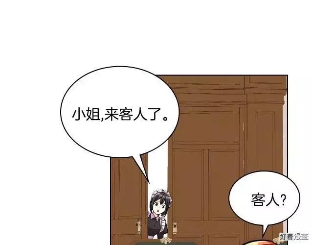 《反派女主的美德》第48话 第7页