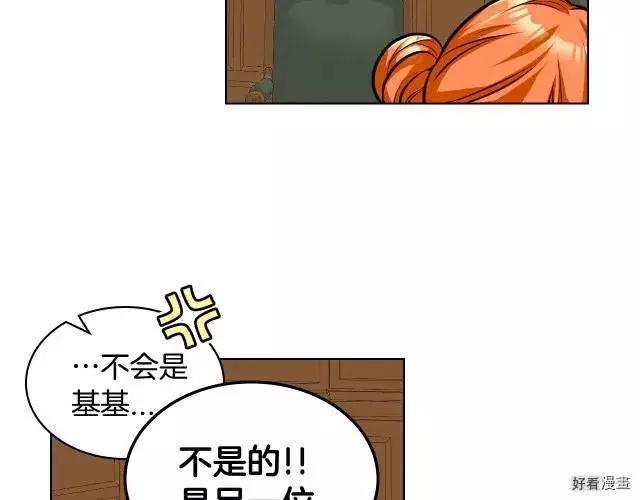 《反派女主的美德》第48话 第8页