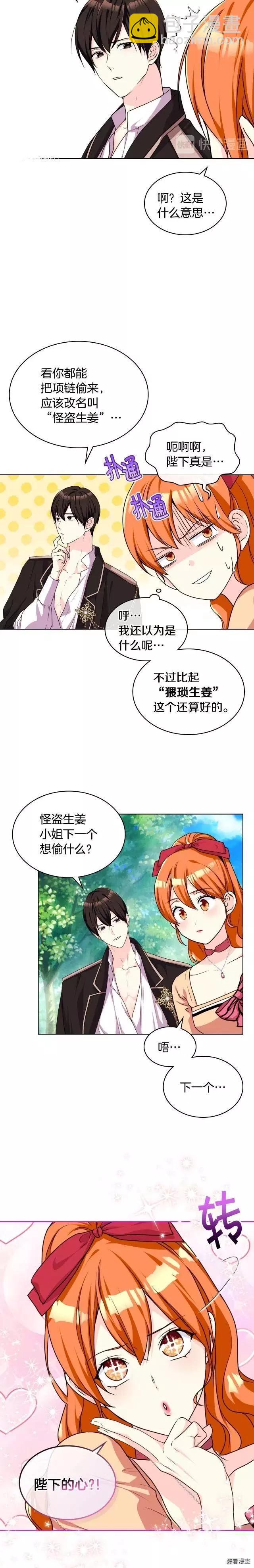 《反派女主的美德》第41话 第10页