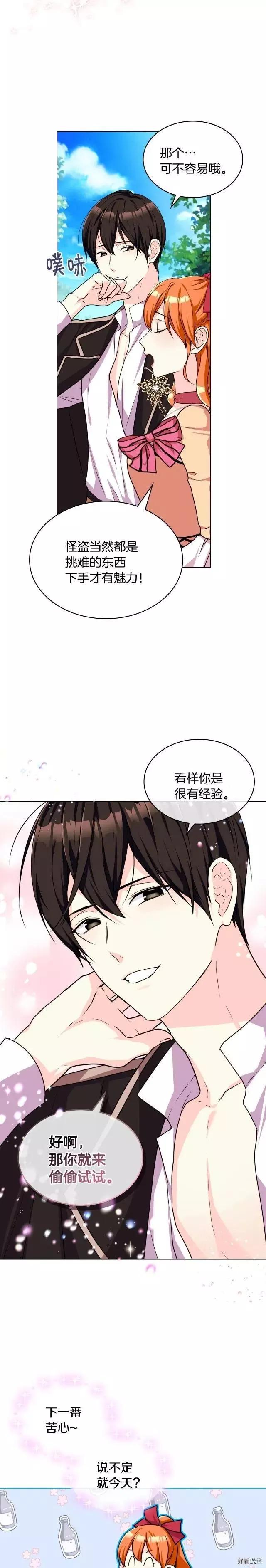 《反派女主的美德》第41话 第11页