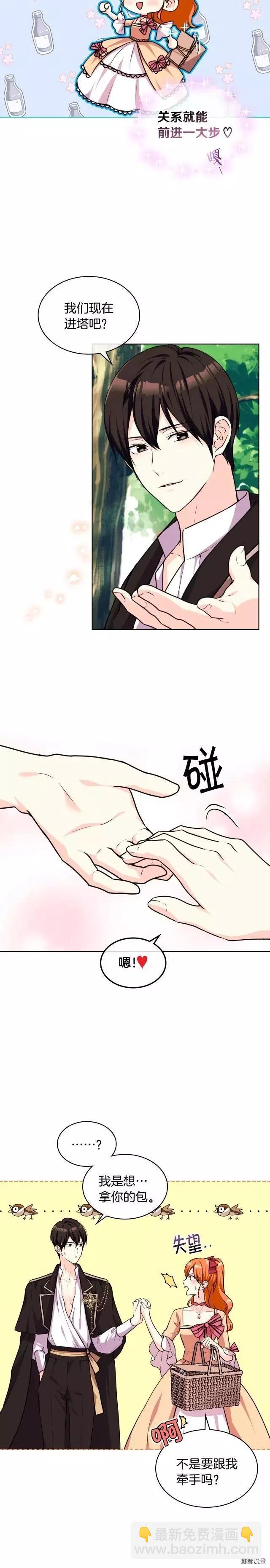 《反派女主的美德》第41话 第12页