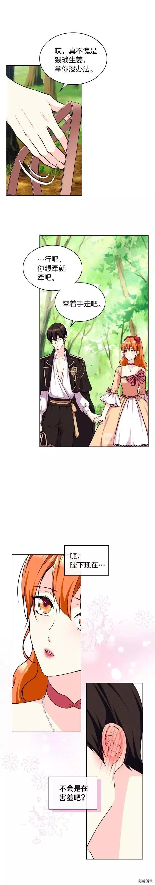 《反派女主的美德》第41话 第13页
