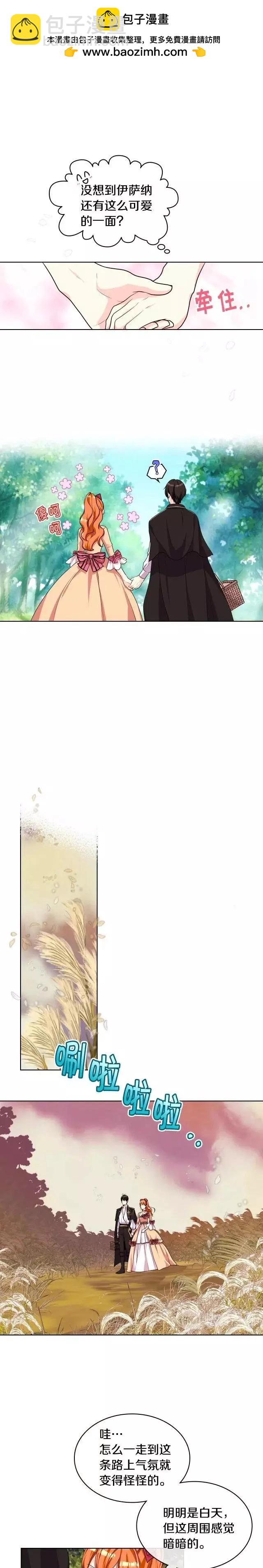 《反派女主的美德》第41话 第14页