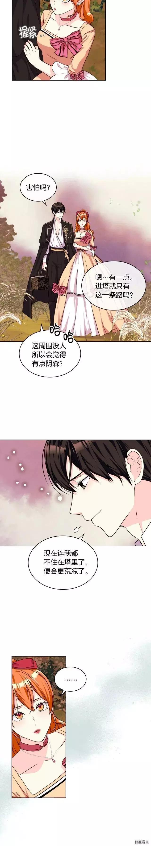 《反派女主的美德》第41话 第15页