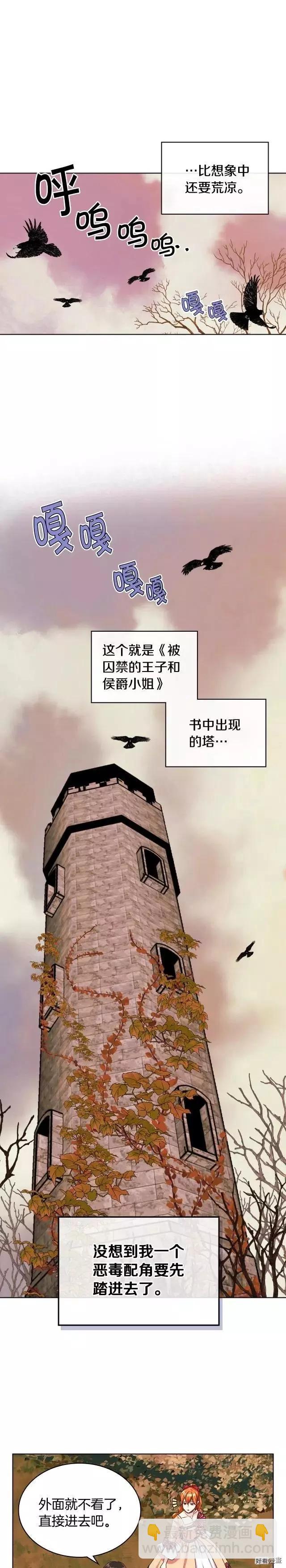 《反派女主的美德》第41话 第16页