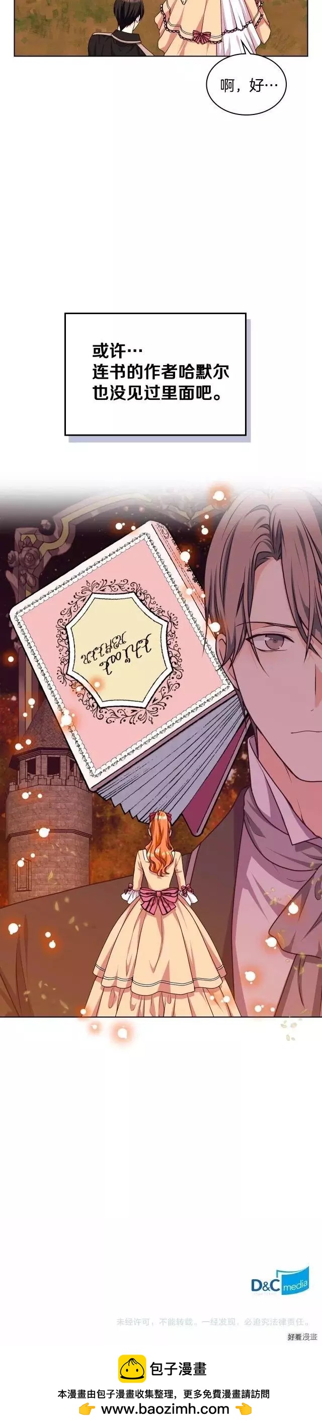 《反派女主的美德》第41话 第17页