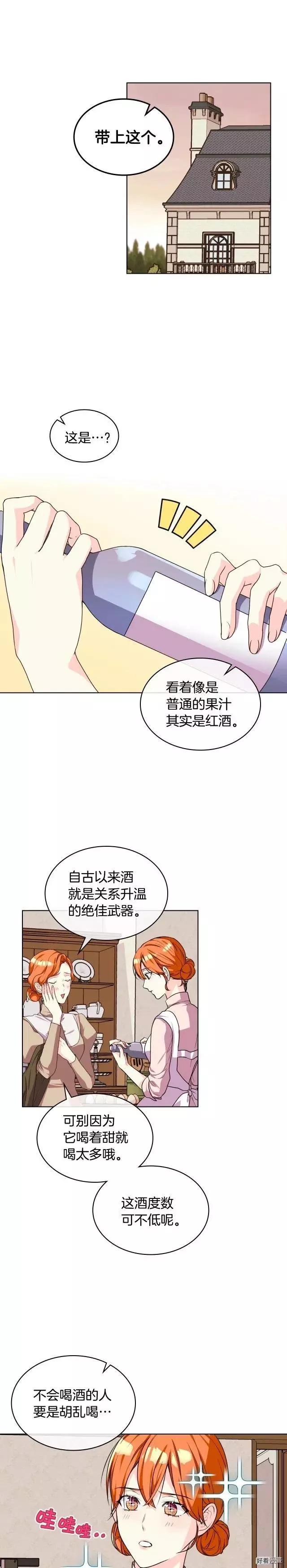《反派女主的美德》第41话 第1页