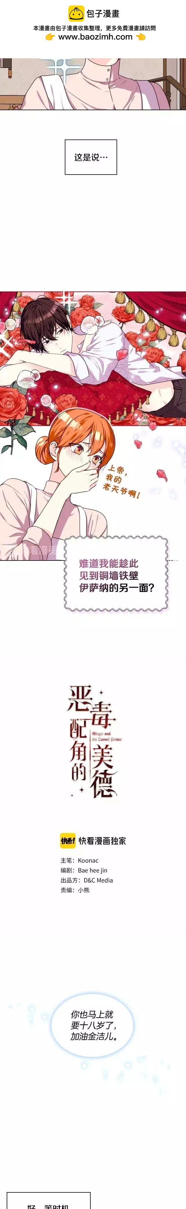 《反派女主的美德》第41话 第2页