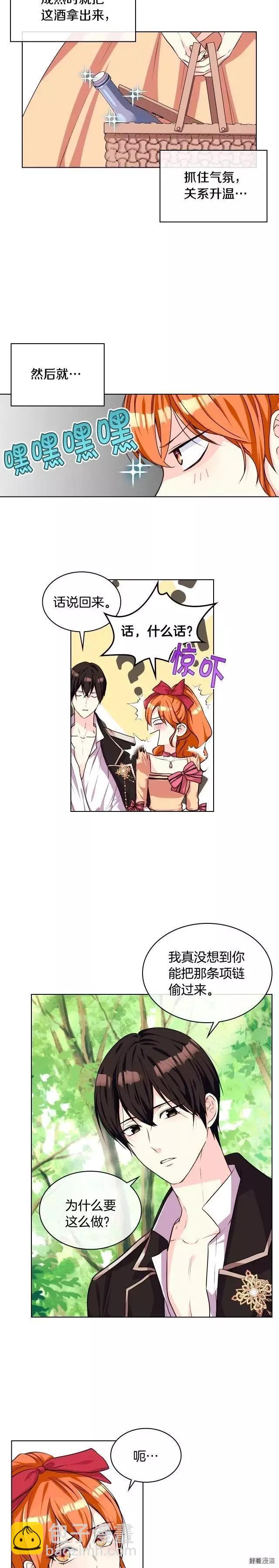 《反派女主的美德》第41话 第3页