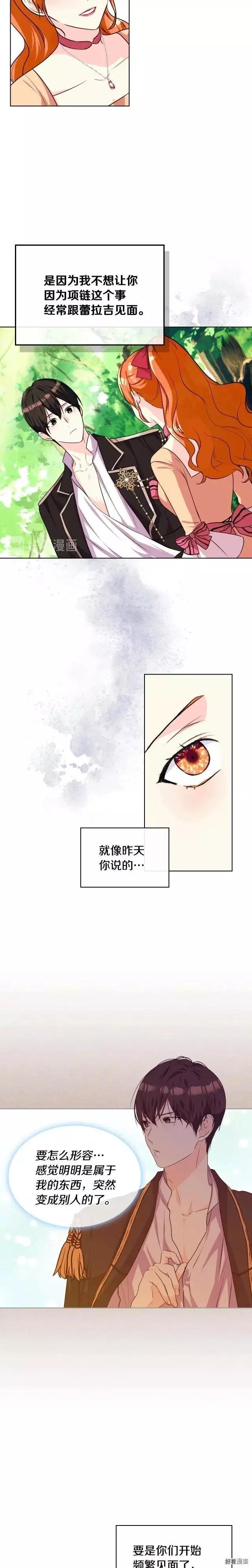 《反派女主的美德》第41话 第4页