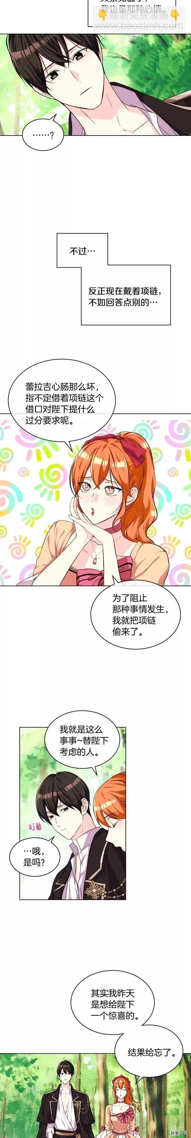 《反派女主的美德》第41话 第5页