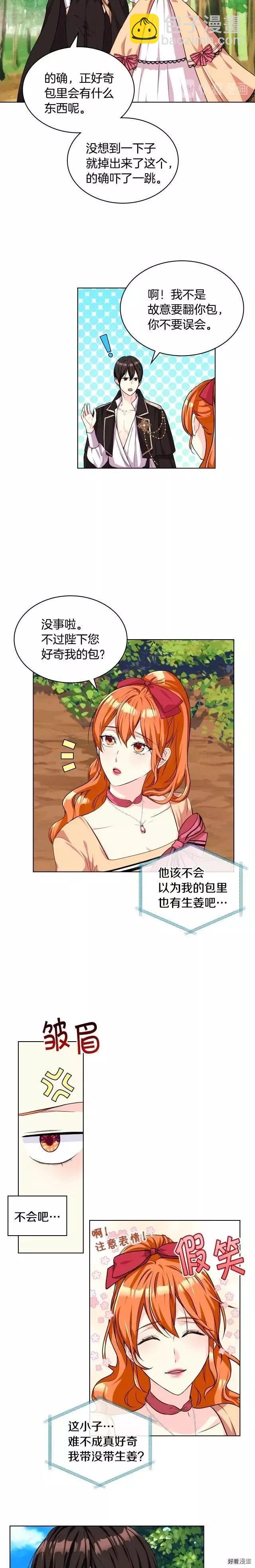 《反派女主的美德》第41话 第6页