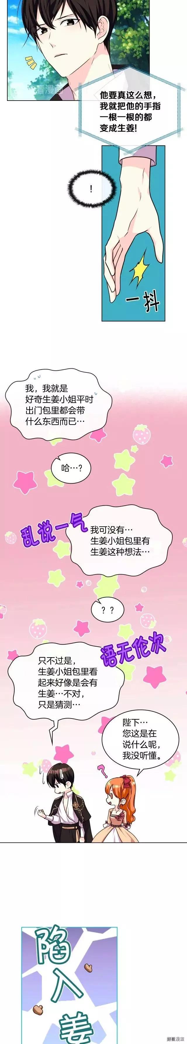 《反派女主的美德》第41话 第7页