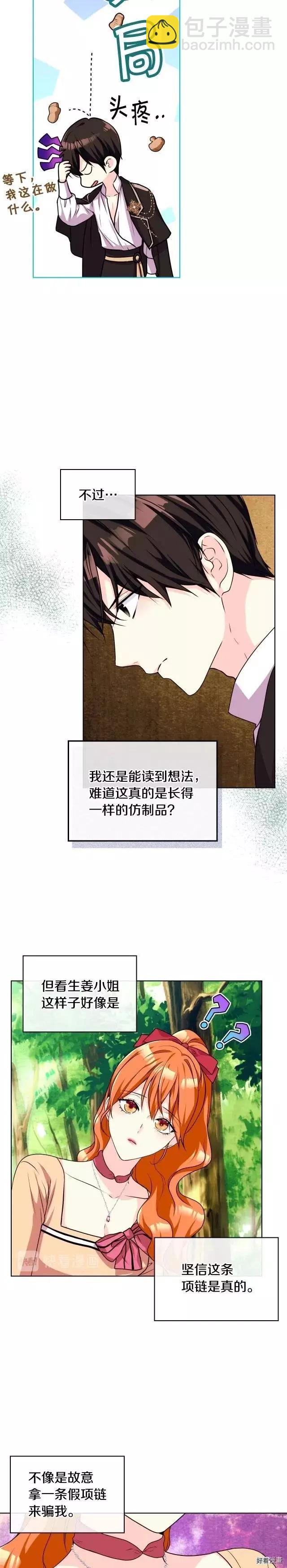 《反派女主的美德》第41话 第8页