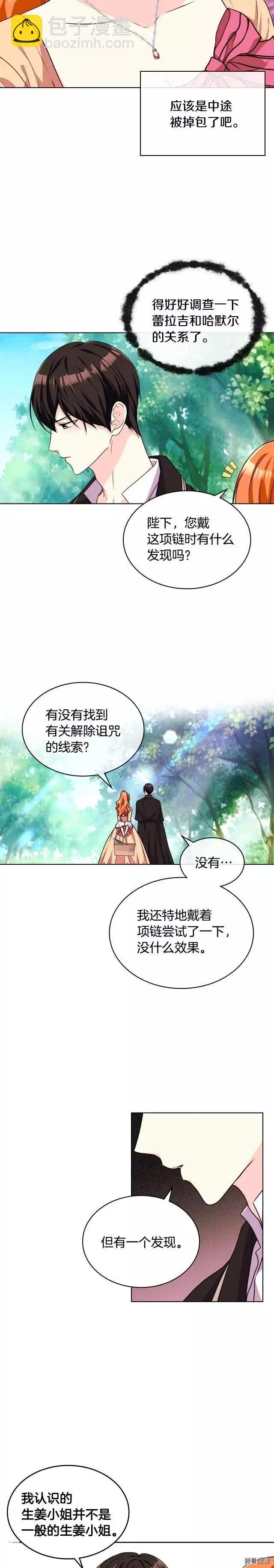 《反派女主的美德》第41话 第9页