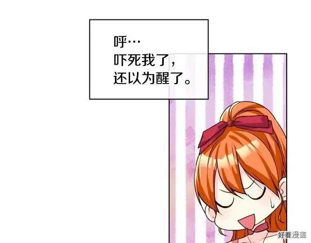 《反派女主的美德》第43话 第12页