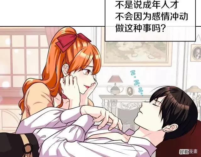 《反派女主的美德》第43话 第14页