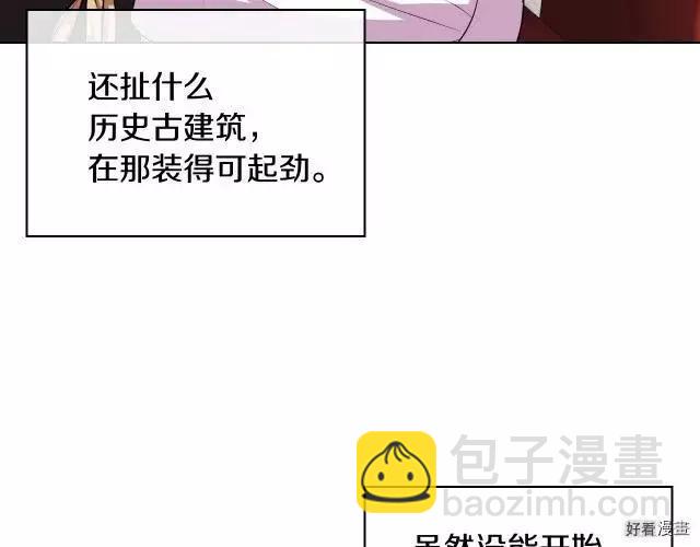 《反派女主的美德》第43话 第15页