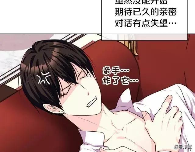 《反派女主的美德》第43话 第16页