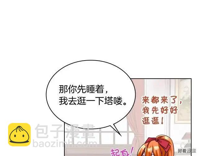 《反派女主的美德》第43话 第18页