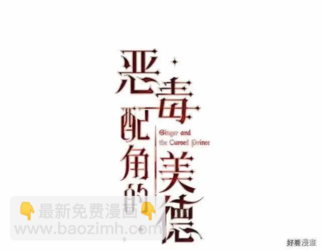 《反派女主的美德》第43话 第33页