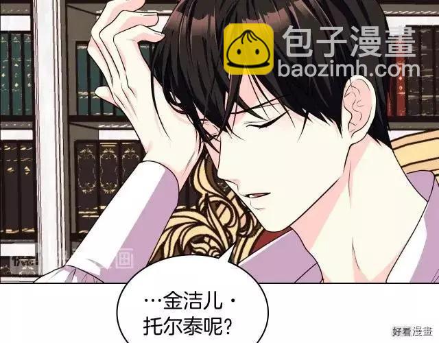 《反派女主的美德》第43话 第39页