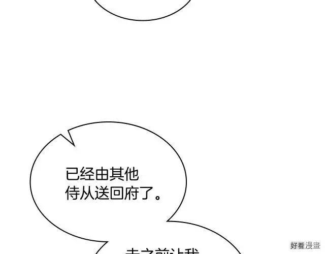 《反派女主的美德》第43话 第40页