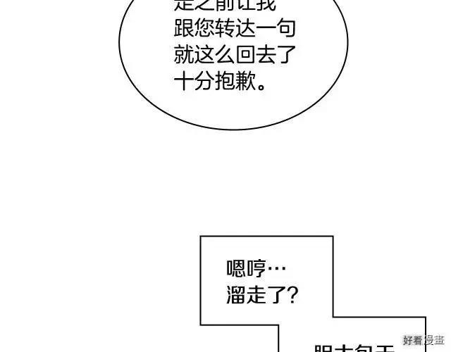 《反派女主的美德》第43话 第41页