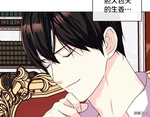 《反派女主的美德》第43话 第42页