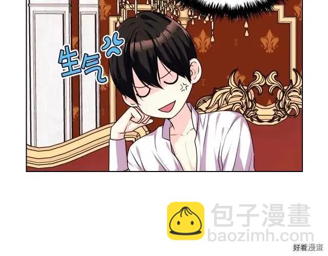 《反派女主的美德》第43话 第44页