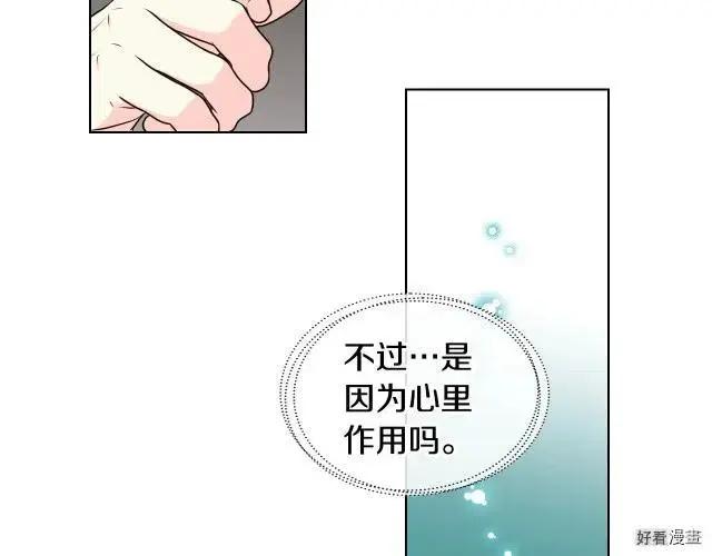 《反派女主的美德》第43话 第46页